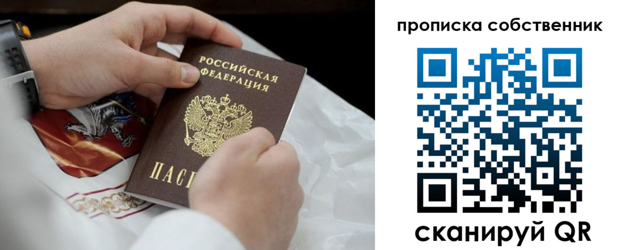 прописка 2025 в ЕАО