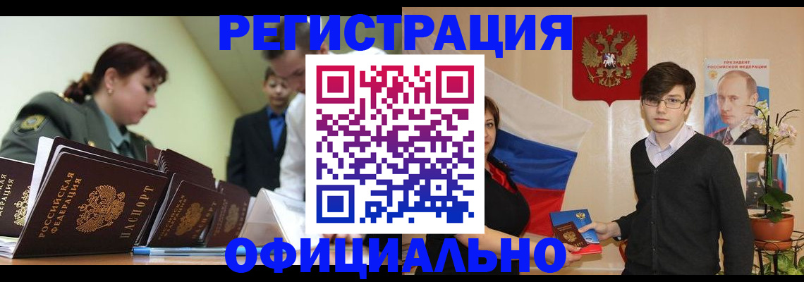 прописка в квартире в ЕАО
