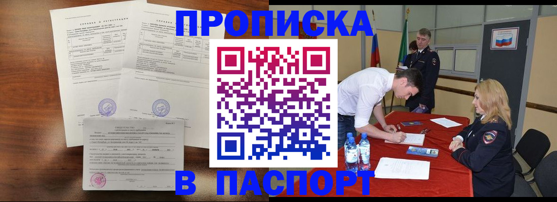 прописка ребенка в ЕАО