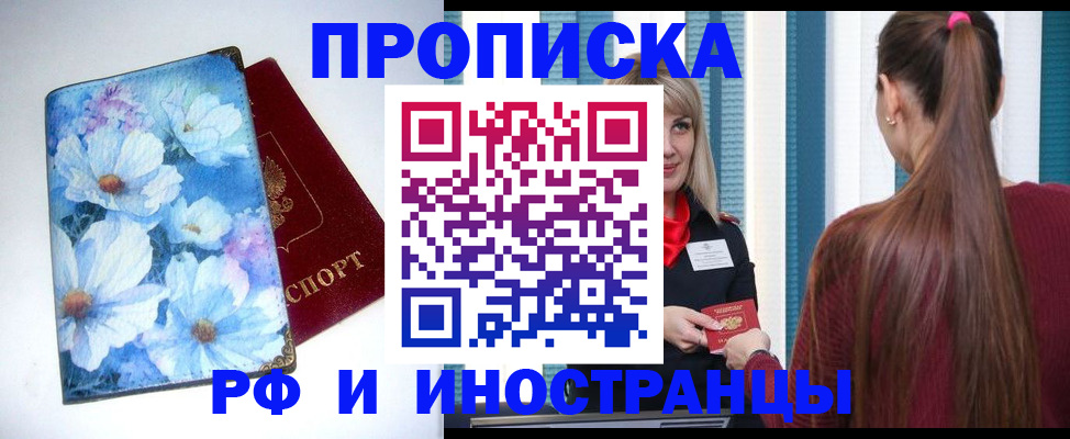 прописка регистрация в ЕАО
