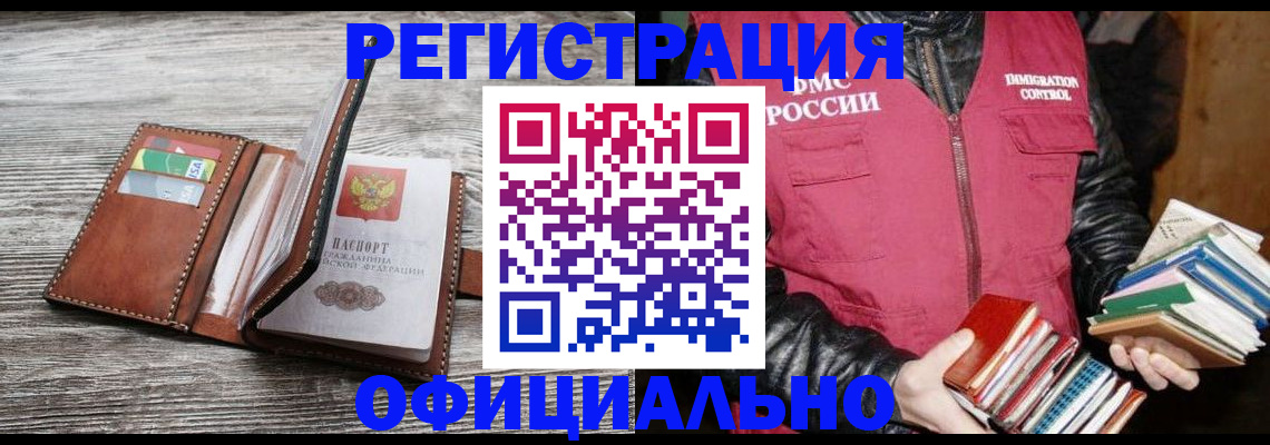 временная регистрация купить в ЕАО