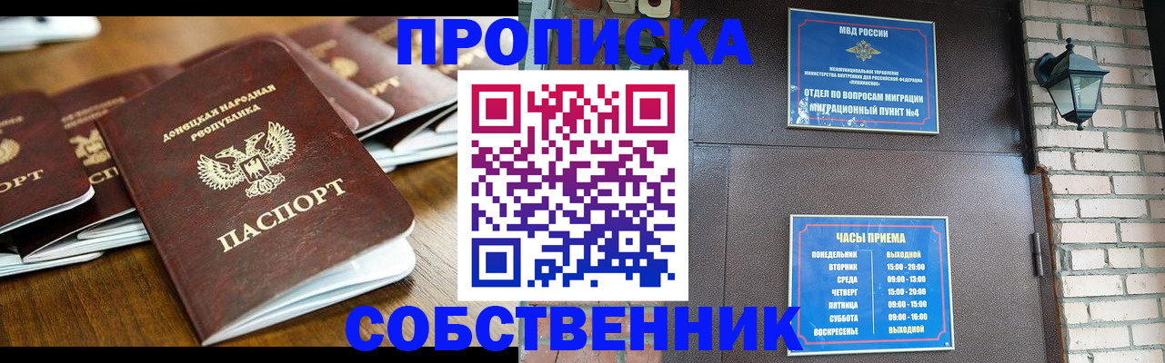 прописка штамп в ЕАО