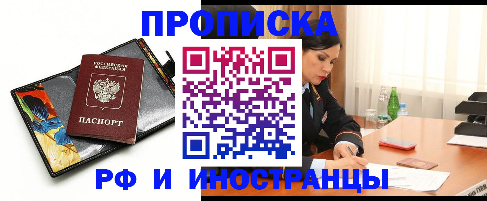 прописка паспорт в ЕАО