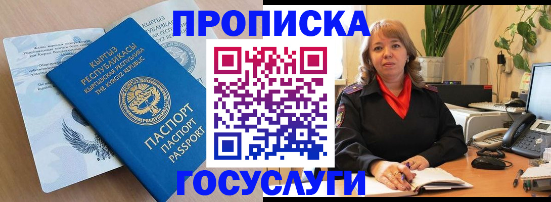 прописка ребенка в ЕАО