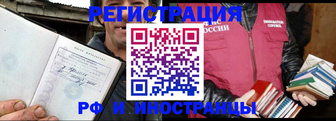 прописка для работы в ЕАО